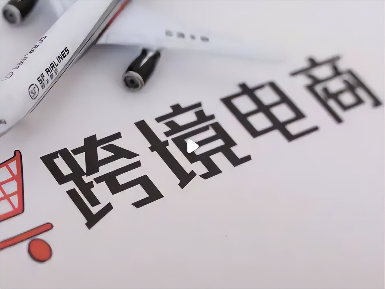 跨境电商怎么做新手入门_跨境电商被骗了怎样才能要到钱_跨境电商