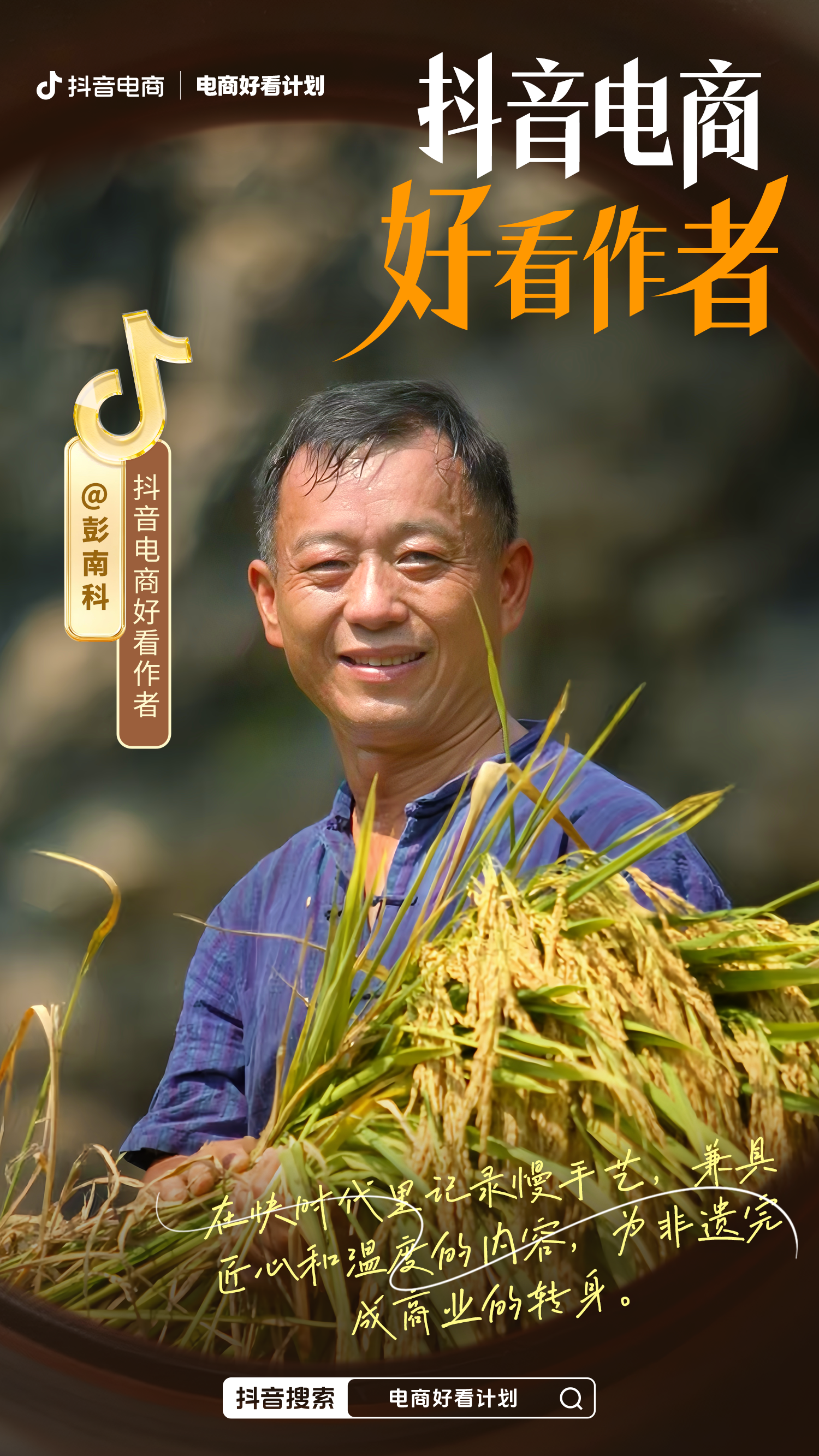 抖音电商好看计划作者榜单_抖音电商_内容价值与商业变现平衡