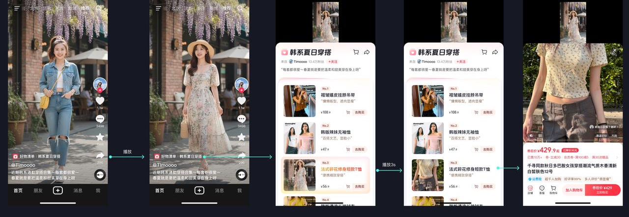 抖音电商好看计划作者榜单_抖音电商_内容价值与商业变现平衡