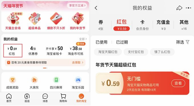 天猫618超级红包_超级红包加码日及福气卡活动_天猫年货节超级红包领取使用时间