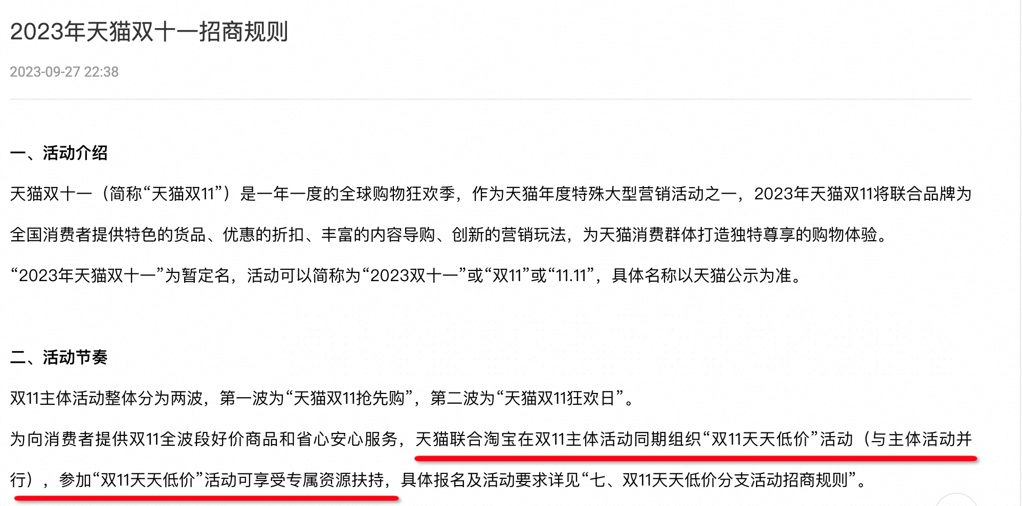 天猫双11天天低价活动规则_2023天猫双11双11天天低价全网最低价_淘宝双11