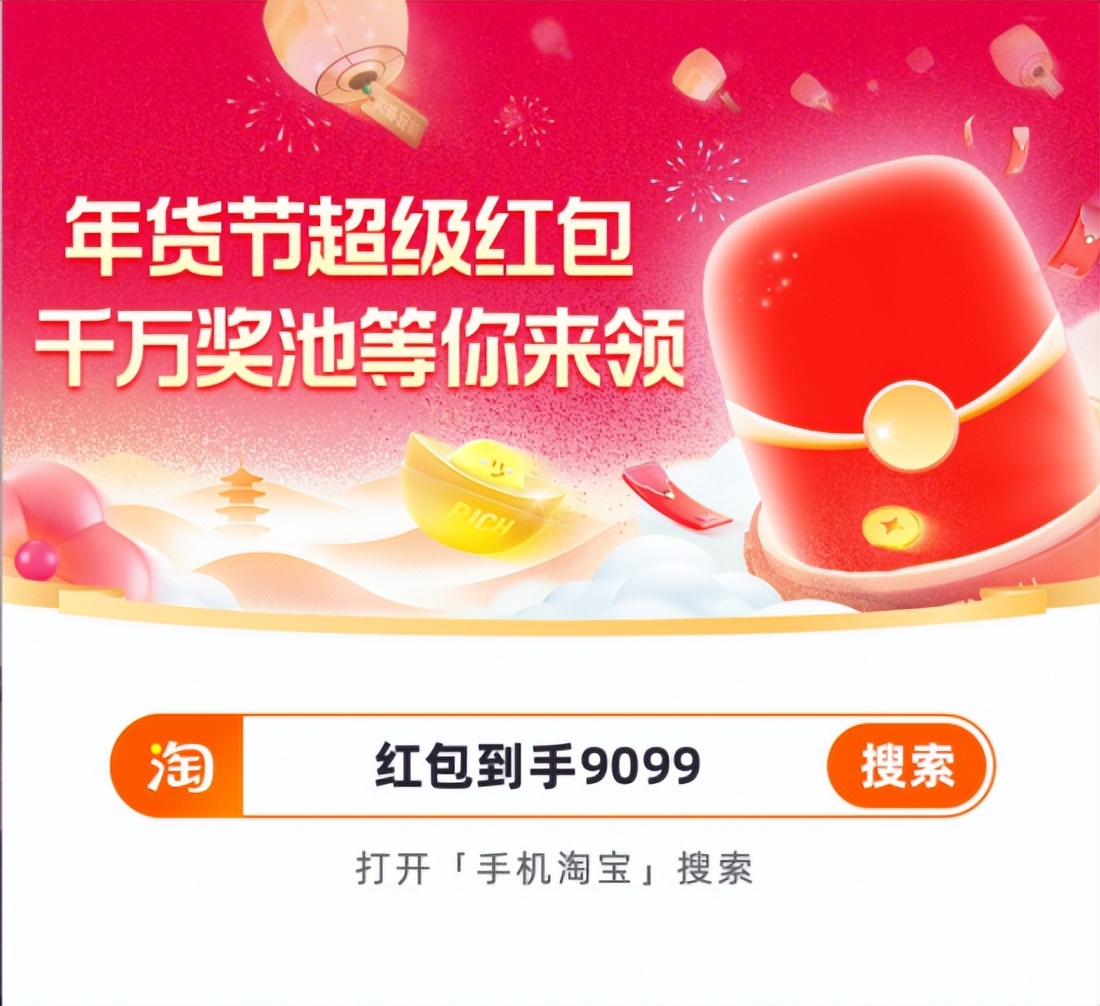 京东年货节VS淘宝年货节开战时间省钱逻辑_淘宝年货节红包口令京东年货节红包口令_京东年货节几号开始