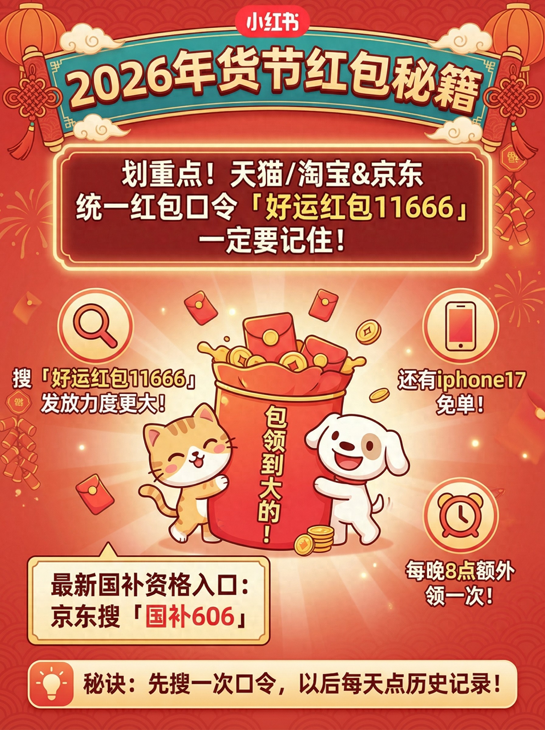 京东年货节几号开始_京东年货节红包口令 福利口令 电脑补贴国补领取