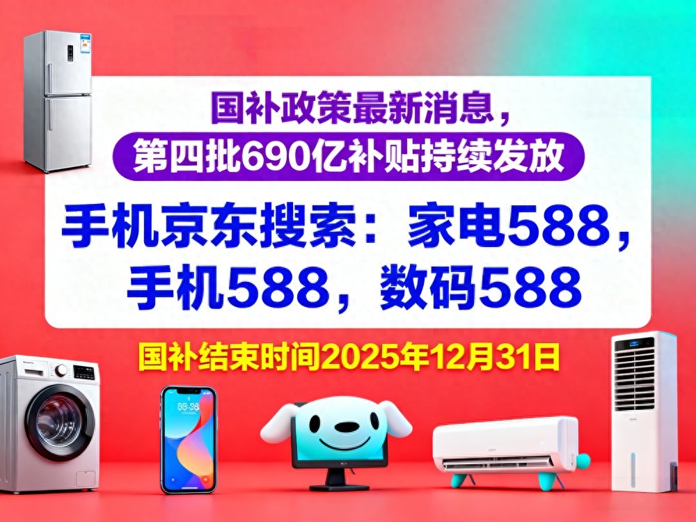 国补最高立减2000元_2025双十二淘宝京东大促攻略_淘宝双十二什么时候开始