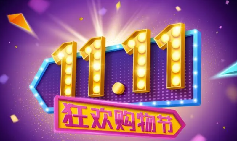 福气红包444领取_2025京东双十一_京东双十一攻略