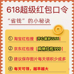 淘宝618红包口令大全_淘宝618京东红包_2025年京东618活动攻略