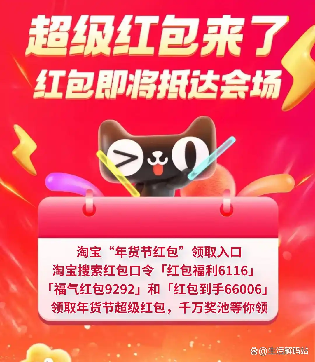 淘宝年货节是几月几号_淘宝年货节红包领取攻略_2026年淘宝年货节红包口令