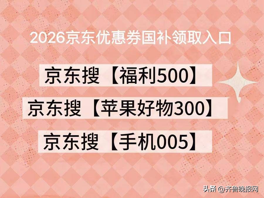 京东年货节优惠力度_京东年货节优惠券_福利500家电补贴140
