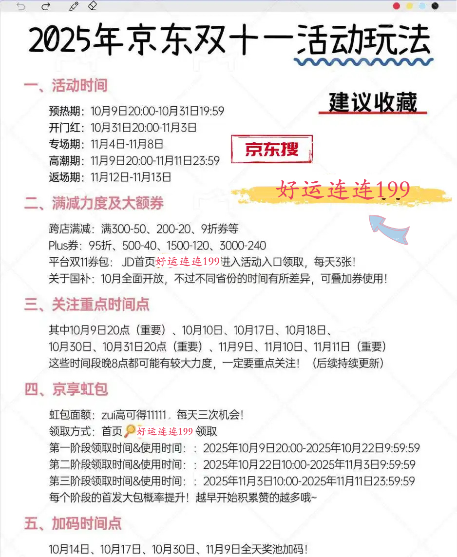 2025年京东双十一虹包口令 2025年淘宝天猫双十一虹包口令 京东淘宝天猫双十一优惠规则_2026淘宝双十一活动