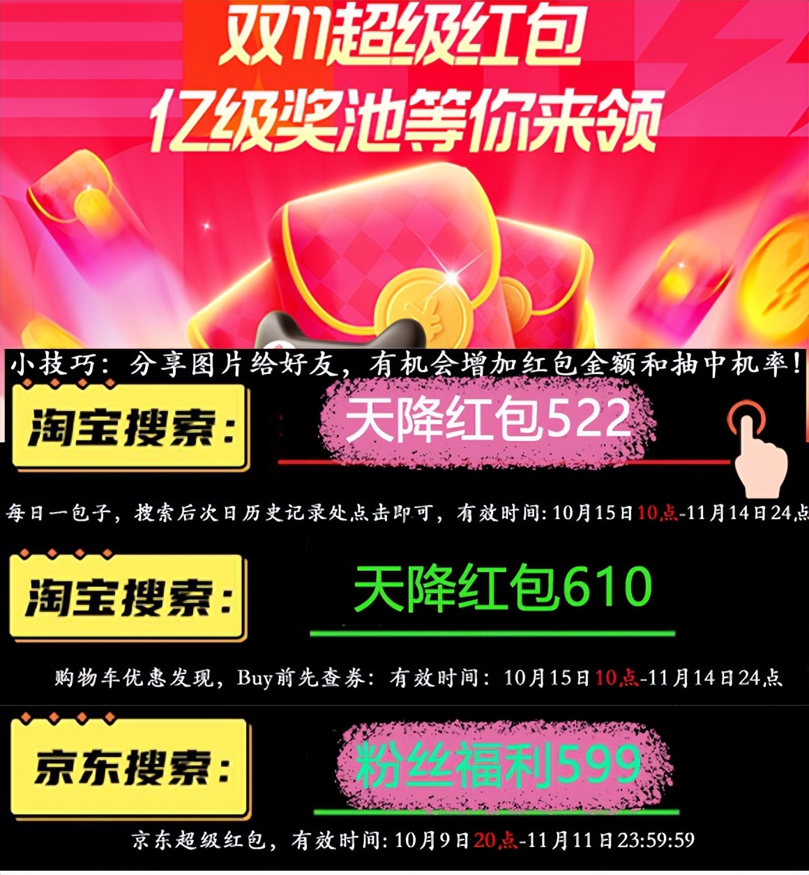 2026淘宝双十一活动_2025年京东双十一虹包口令 2025年淘宝天猫双十一虹包口令 京东淘宝天猫双十一优惠规则
