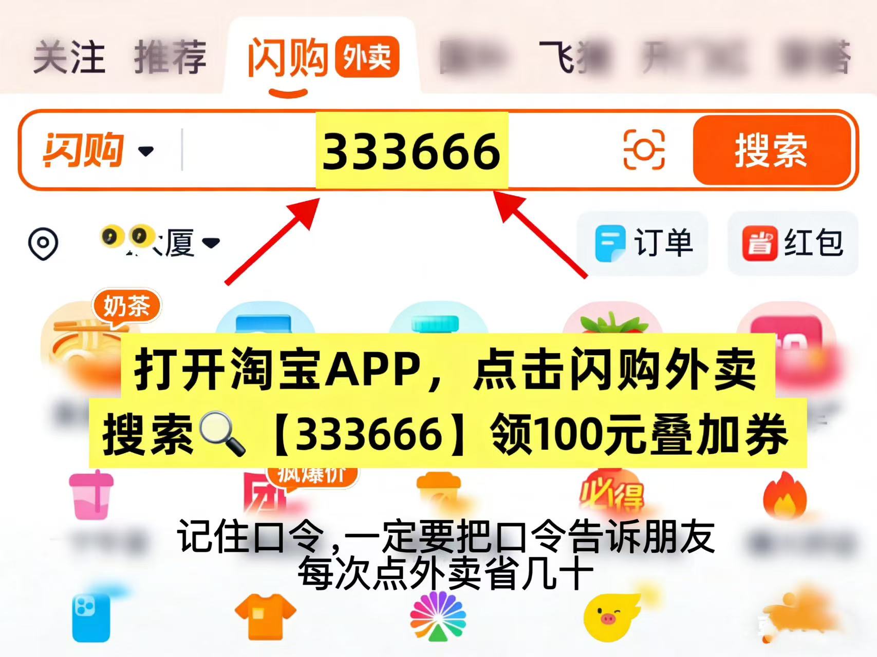 淘宝优惠券去哪里领_淘宝闪购叠加券领取方法_淘宝闪购外卖券领取入口