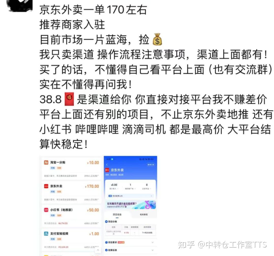 京东外卖拉新项目_0佣金入驻推广_京东外卖拉新