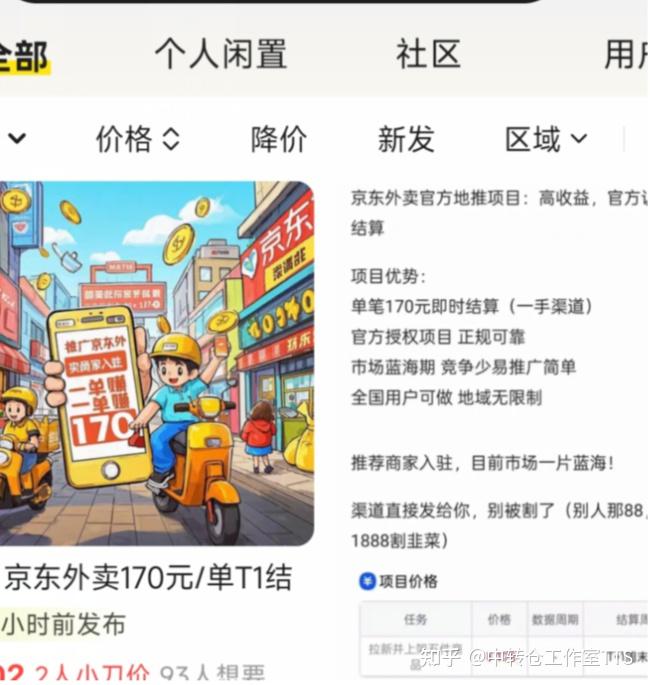 0佣金入驻推广_京东外卖拉新_京东外卖拉新项目