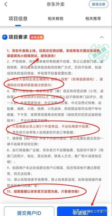 京东外卖拉新_0佣金入驻推广_京东外卖拉新项目