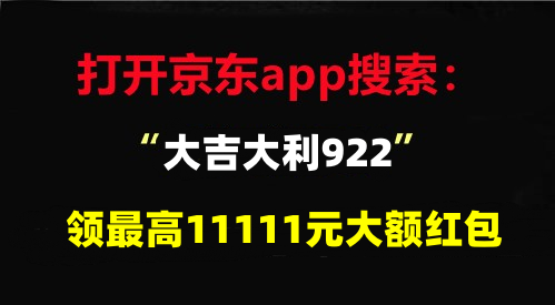 双十一红包领取_淘宝618惊喜红包_手机淘宝红包玩法
