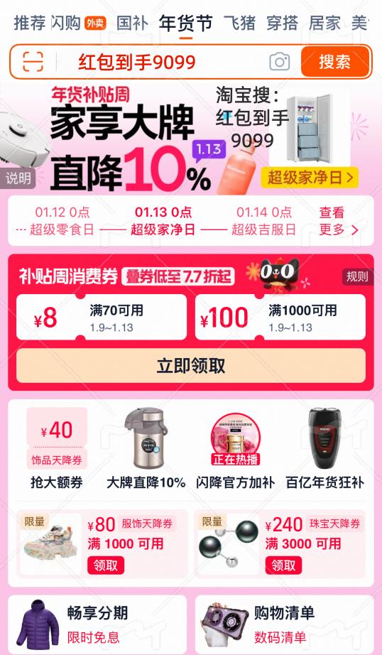 淘宝年货节优惠力度_淘宝年货节后的活动_淘宝年货节优惠券怎么用