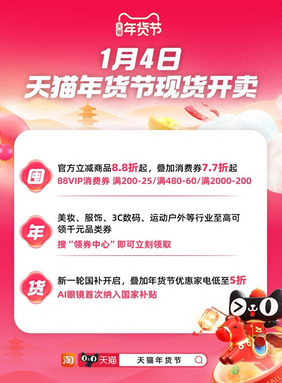 国补政策家电折扣_淘宝年货节优惠力度_天猫年货节优惠活动