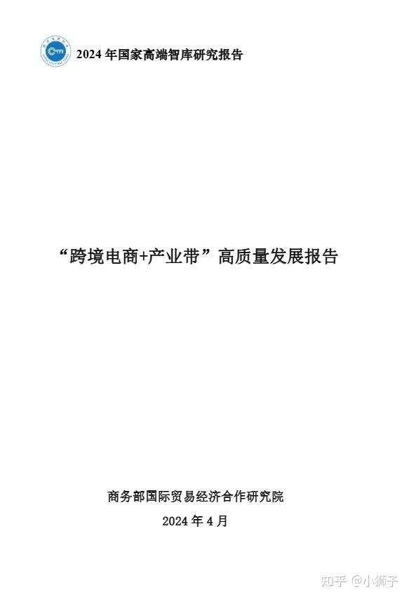 最新深度行业研究报告下载_跨境电商行业报告合集_跨境电商