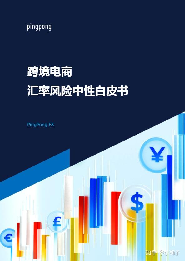 最新深度行业研究报告下载_跨境电商_跨境电商行业报告合集