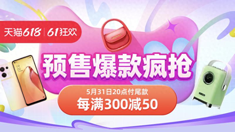 天猫618活动攻略_天猫618理想生活狂欢季活动时间_淘宝618预售期定金立减攻略