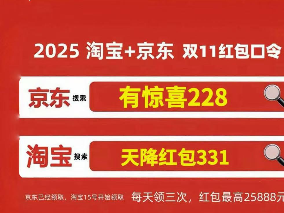 淘宝双十一优惠券领取入口_2025淘宝天猫双十一红包口令大全_淘宝双十一满300减多少