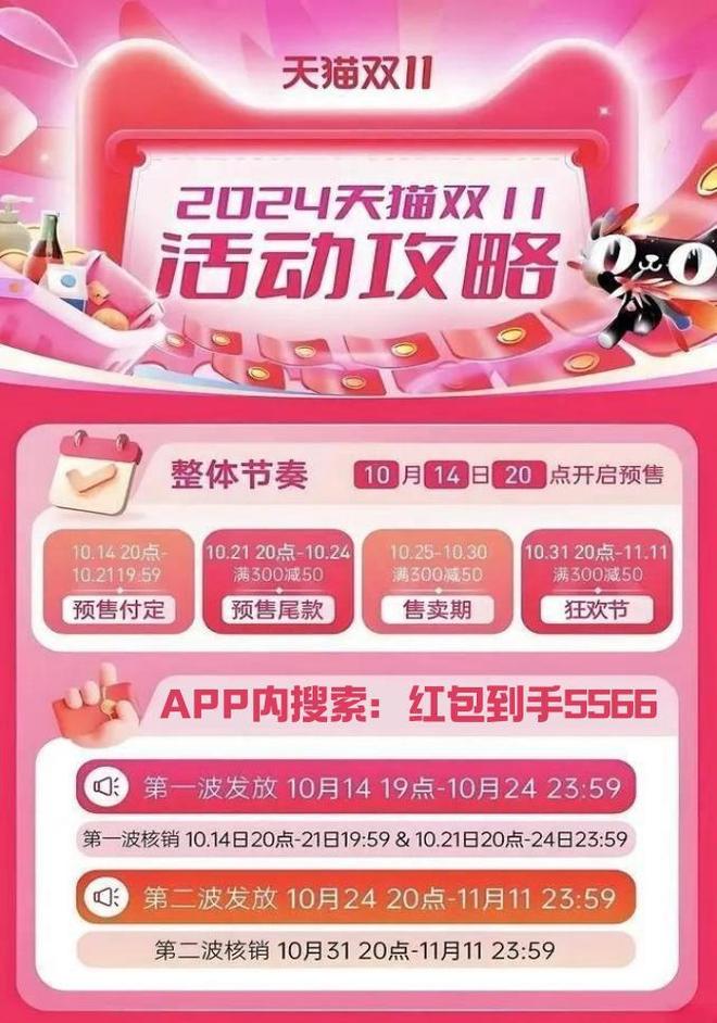 2024年双十一活动时间表_满减优惠规则_淘宝双11优惠力度有多大
