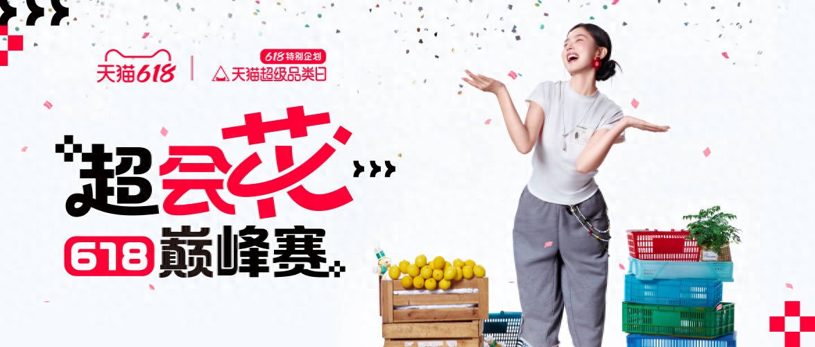 天猫618大促周期拉长38天_天猫618什么时候开始的_国补驱动下家电数码3C等国补品类销售额增长