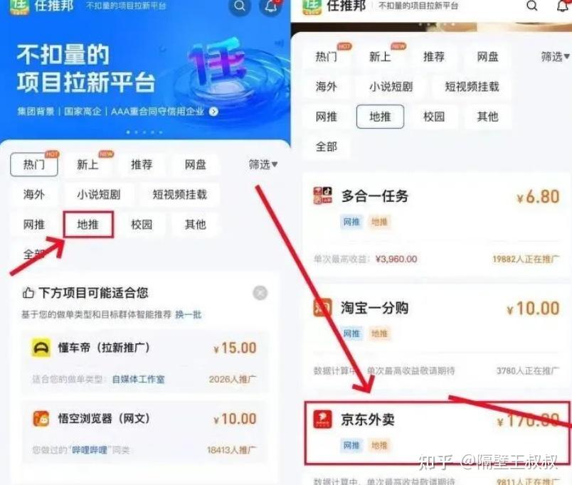 京东外卖拉新_京东外卖拉新项目_副业赚钱项目推荐