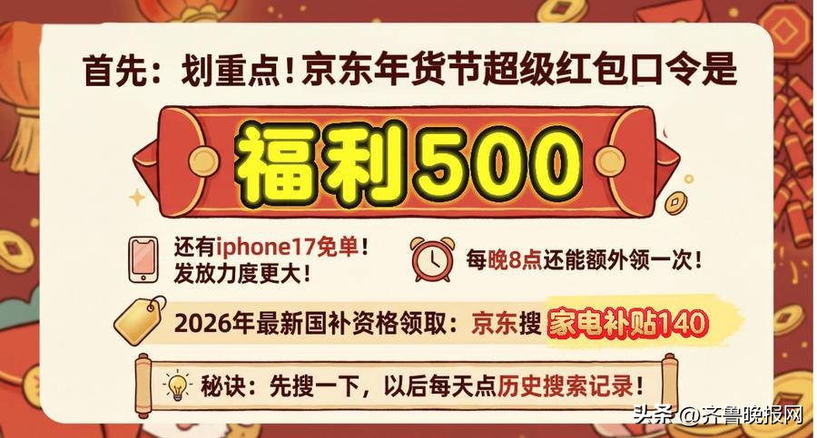 2026京东年货节攻略_京东年货节优惠券领取_福利500福利600福利900