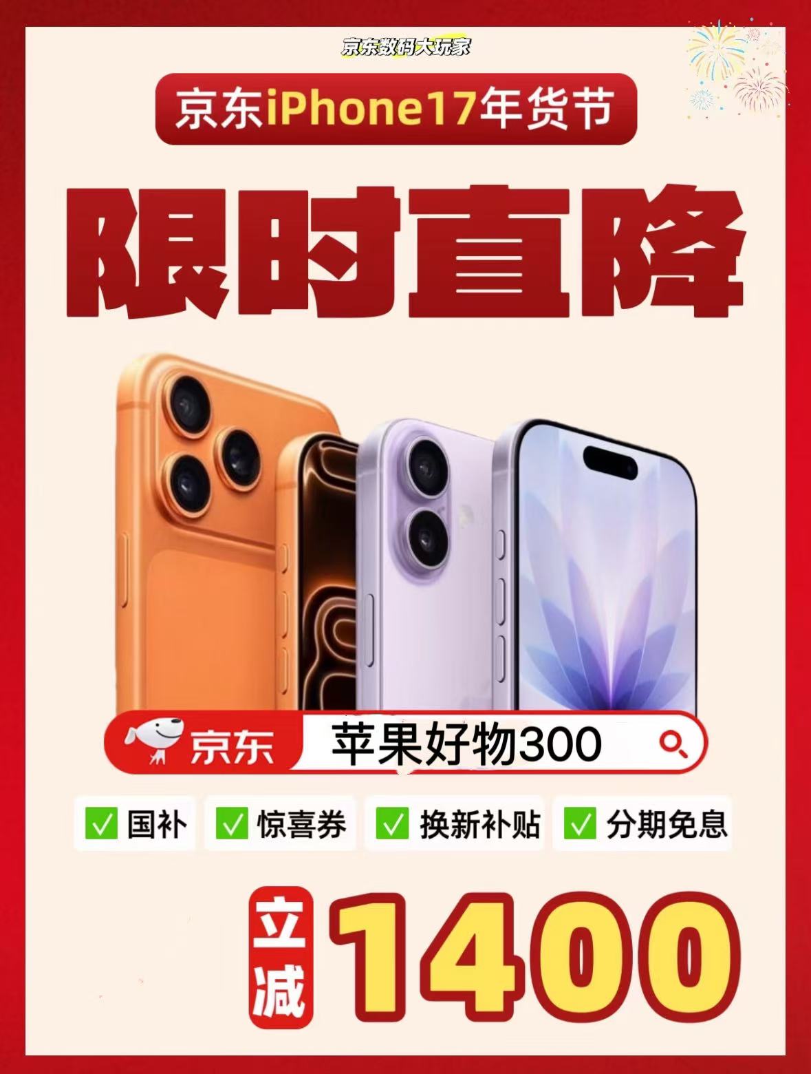 2026京东年货节攻略_2026京东年货节苹果国补攻略_京东年货节苹果优惠券领取