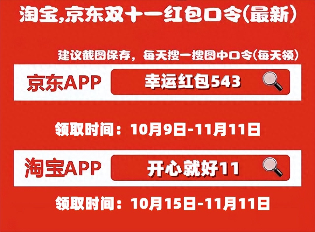 淘宝天猫双十一抢购节点_2025淘宝活动_2025年双十一红包领取口令