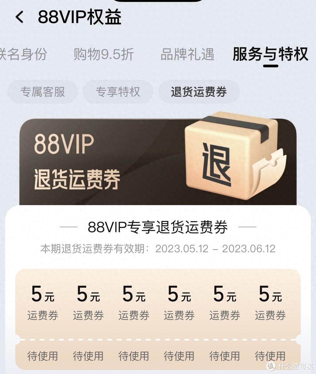 88VIP会员续费必要性_88VIP会员权益_淘宝88vip