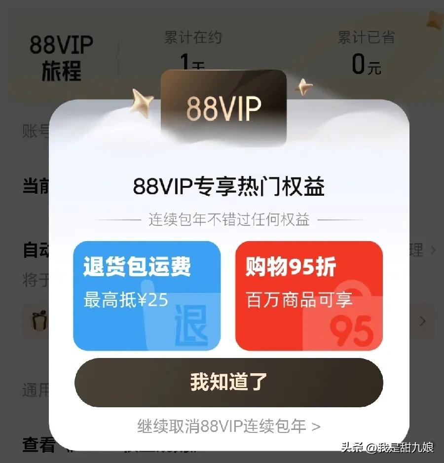淘宝88VIP年卡自动续费关闭_淘宝88VIP开通后如何取消_淘宝88vip