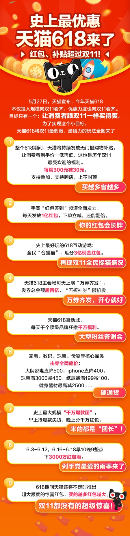 天猫618优惠活动_天猫618购物补贴_天猫618京东红包