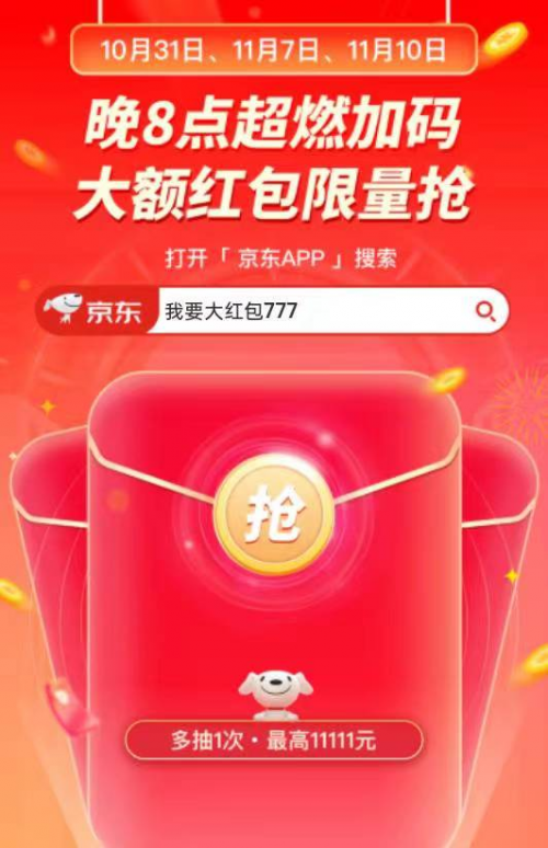 淘宝天猫京东双十一红包领取入口_淘宝618京东红包_双十一天猫淘宝京东活动时间