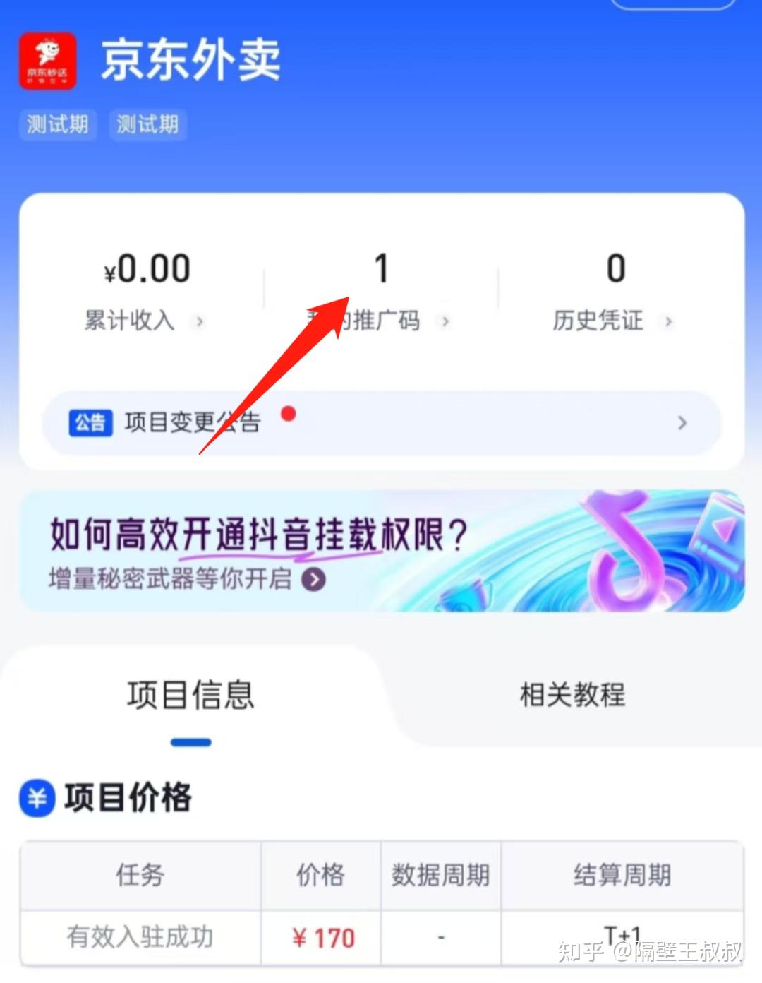 京东外卖拉新变现_京东外卖拉新_普通人京东外卖赚钱方法