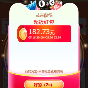 淘宝天猫618超级红包第二波开始时间_天猫618超级红包_2025淘宝天猫618红包活动时间