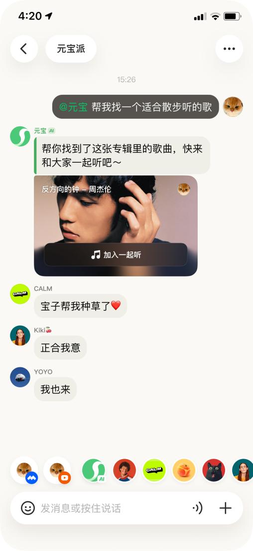 元宝AI社交探索_腾讯元宝派公测上线_腾讯元宝