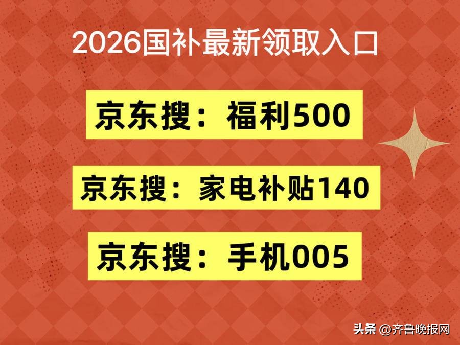2026年京东淘宝年货节活动时间满减攻略红包口令什么时候买最便宜_2026京东双十一红包_2026年京东年货节红包口令是京东搜福利500福利600福利900通用红包每日可领