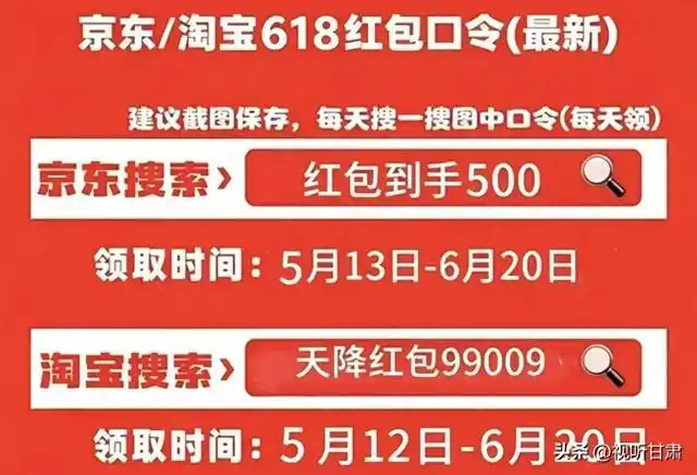 2026年618京东红包口令_淘宝年货节红包口令_淘宝618红包口令
