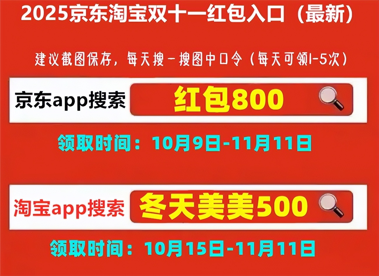 京东双十一2025活动时间_淘宝双11活动什么时候开始_红包领取入口攻略