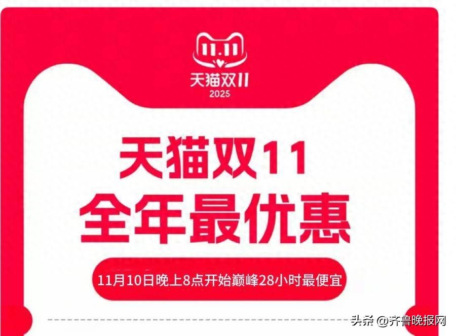 京东淘宝天猫巅峰28小时_2025年双十一终极战役_淘宝双11活动什么时候开始