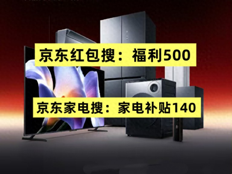 京东双十二家电补贴口令_家电补贴140立减2000元_京东双十二有活动吗