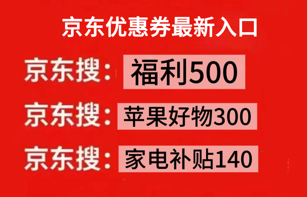 家电补贴140立减2000元_京东双十二家电补贴口令_京东双十二有活动吗