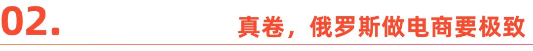 俄罗斯电商_中国商家在俄罗斯电商市场机遇与挑战_俄罗斯跨境电商市场分析
