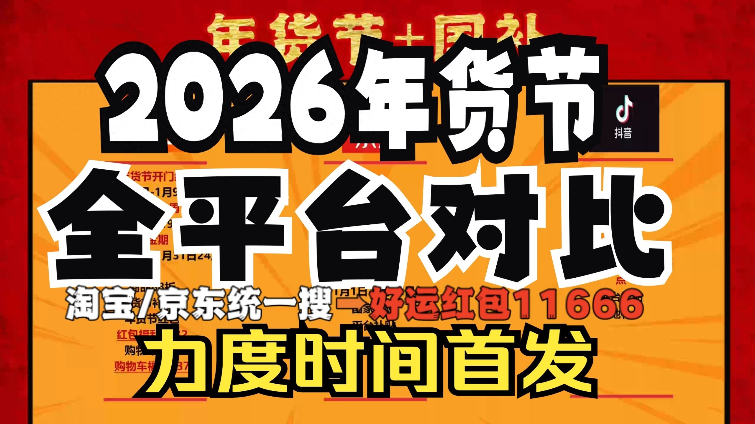 大件家电数码产品最佳购买时机_2026淘宝双十一活动_2026年淘宝京东年货节国家补贴红包口令