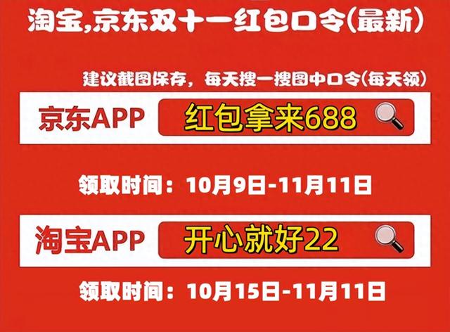 2025京东双十一红包口令_淘宝双十一淘宝满减是多少_2025淘宝双十一红包口令