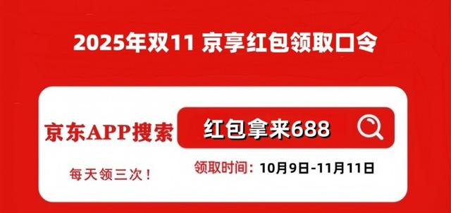 2025京东双十一红包口令_淘宝双十一淘宝满减是多少_2025淘宝双十一红包口令