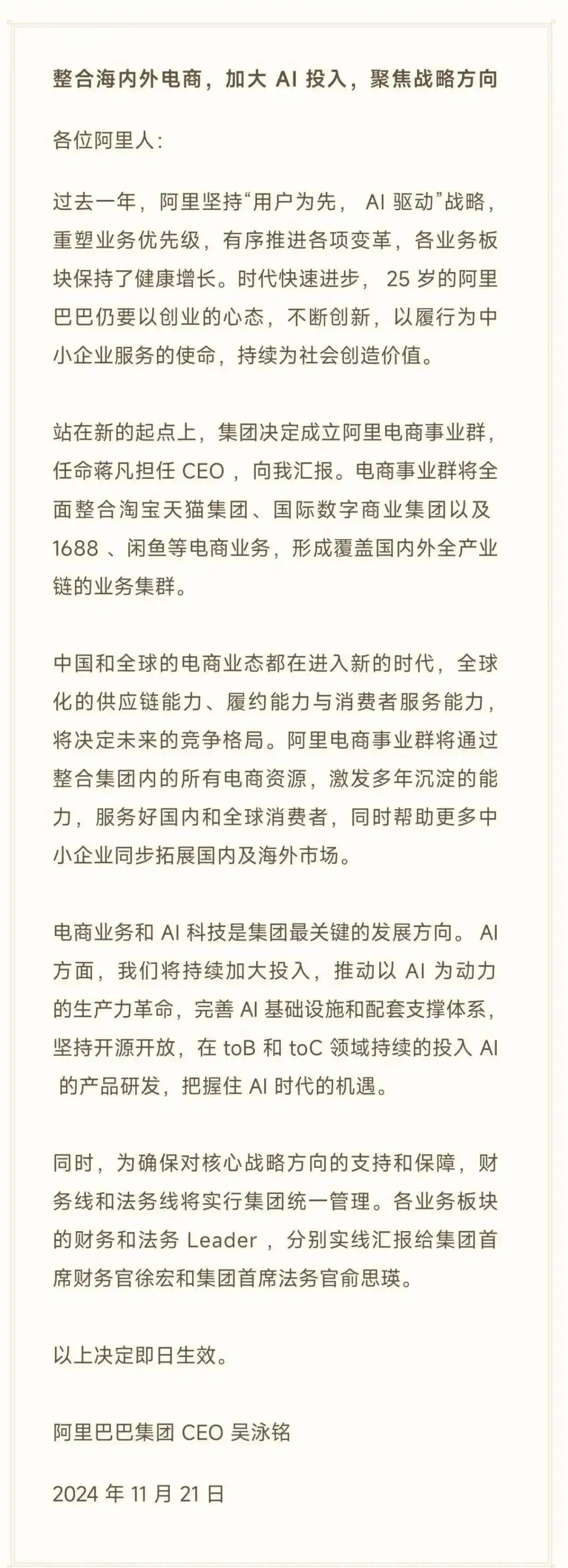 淘宝天猫国际数字商业集团协同效应_阿里电商事业群整合_阿里电商