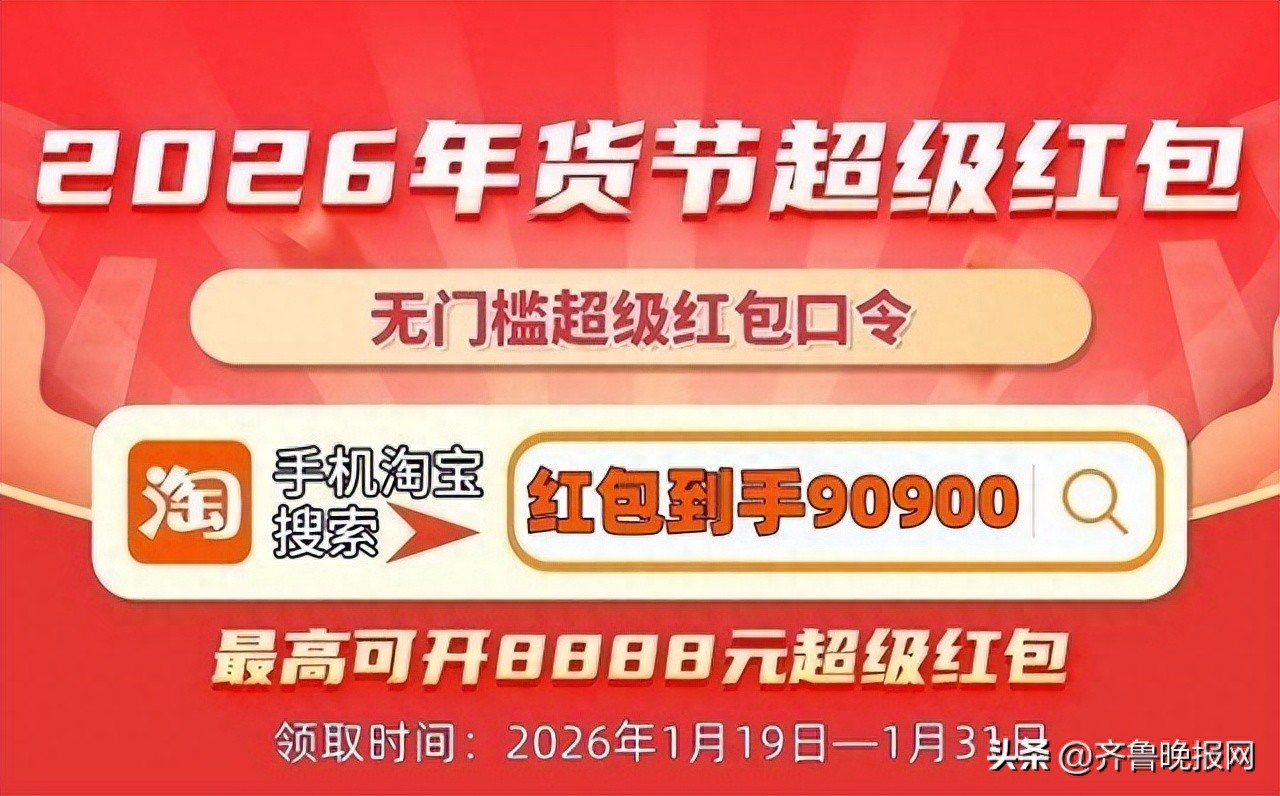 淘宝年货节活动_2026年淘宝年货节攻略_红包口令领取技巧